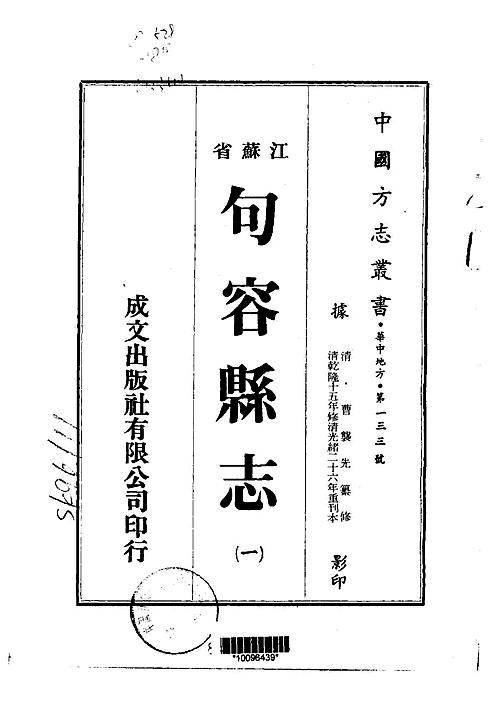 句容县志（1-4）.pdf