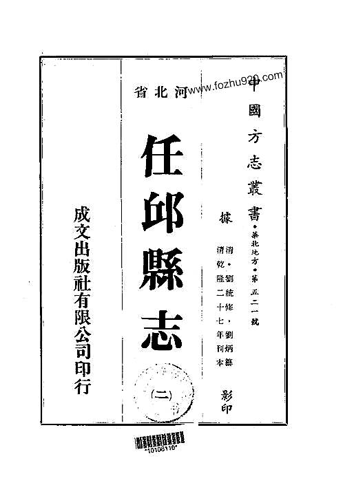 任邱县志（1-5）.pdf