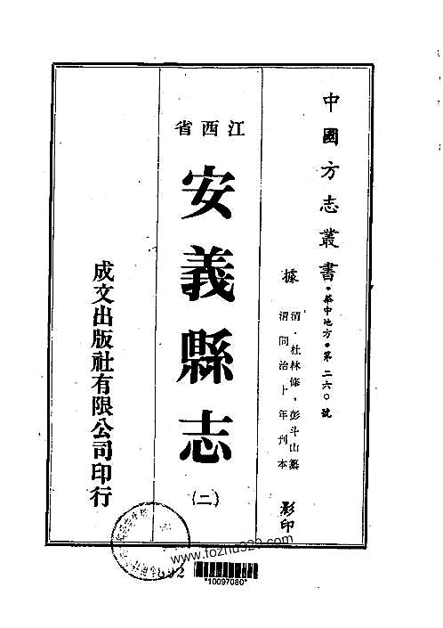 安义县志（1-5）.pdf