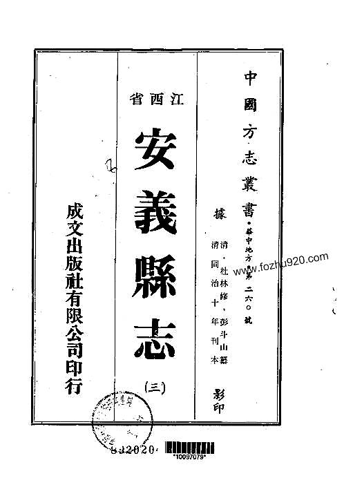 安义县志（1-5）.pdf