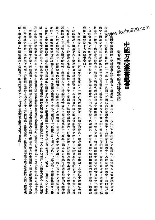 高州府志（全）.pdf