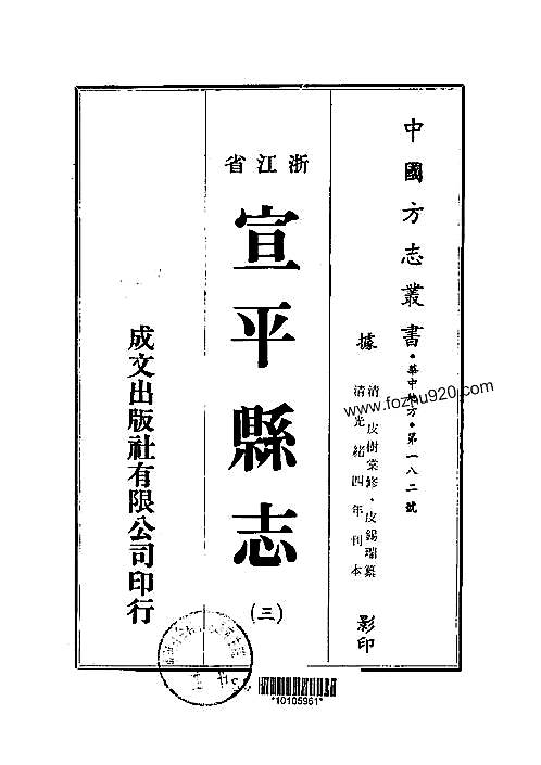 宣平县志（1-4）.pdf