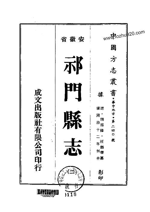 祁门县志（1-4）.pdf