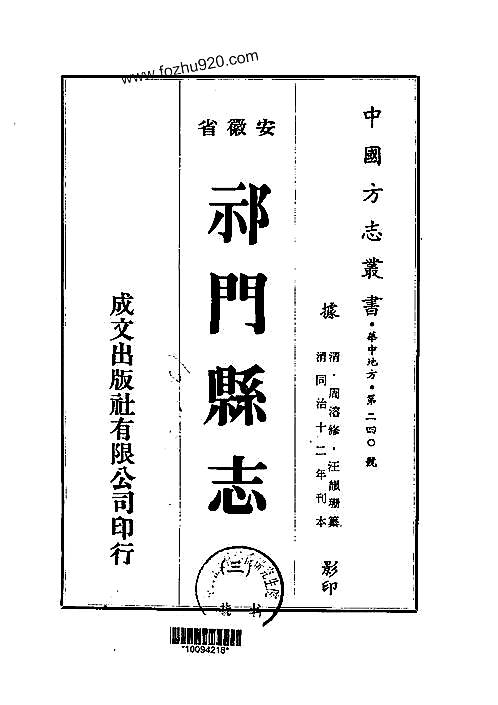 祁门县志（1-4）.pdf