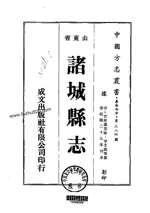 诸城县志（1-4）.pdf