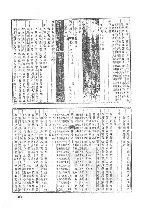 道光永州府志（二）-05.pdf