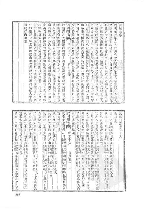 同治武冈州志（一）-03.pdf