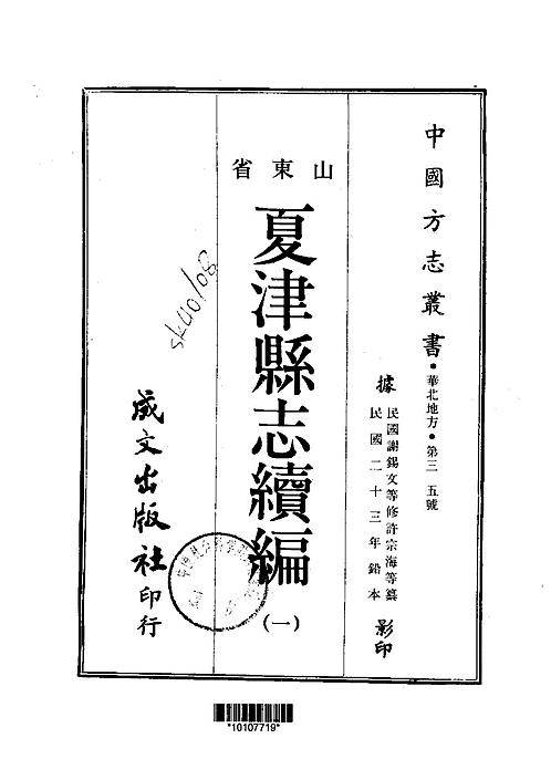 夏津县志续编（1-2）.pdf