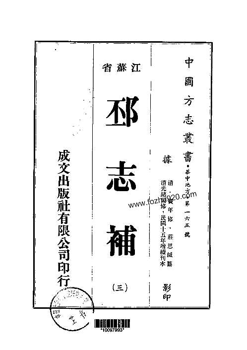 邳志补（1-4）.pdf