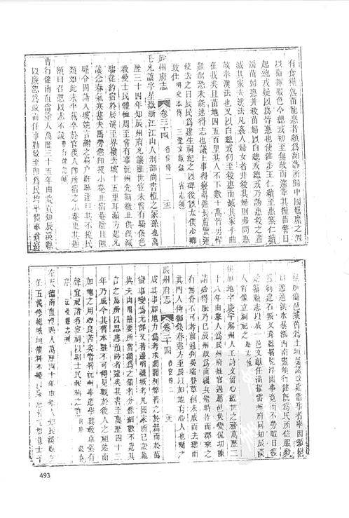 乾隆辰州府志(五)pdf