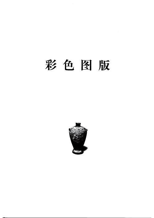 深圳文物志（五）.pdf