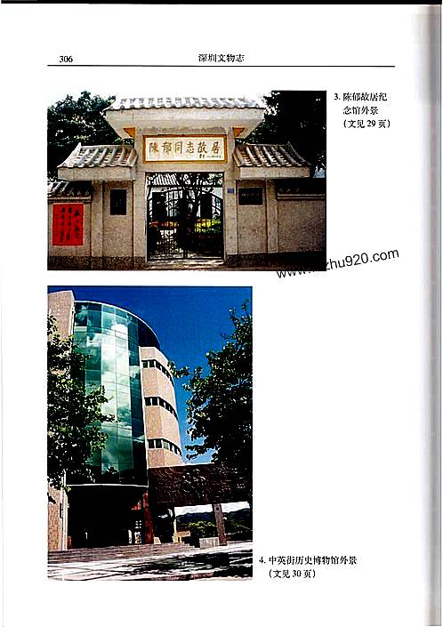 深圳文物志（五）.pdf