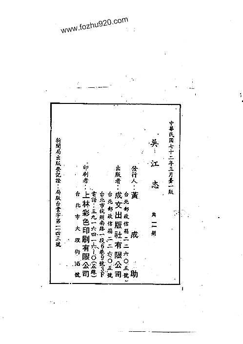 吴江志（1-2）.pdf