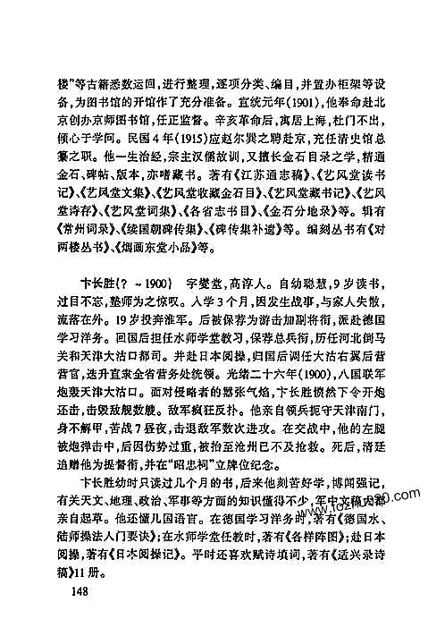南京人物志（二）.pdf