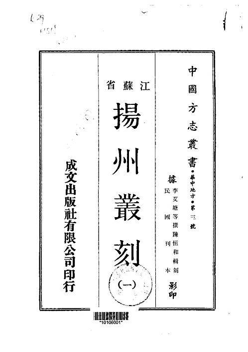 扬州丛刻（1-3）.pdf
