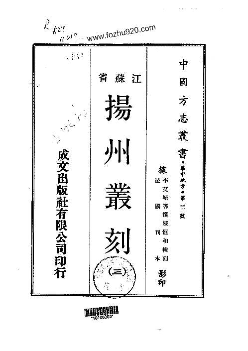 扬州丛刻（1-3）.pdf