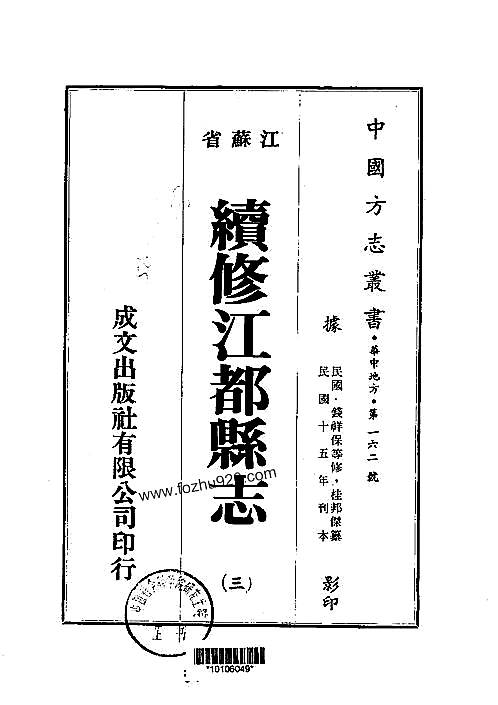 续修江都县志（2-5）.pdf