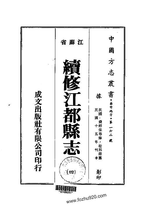 续修江都县志（2-5）.pdf