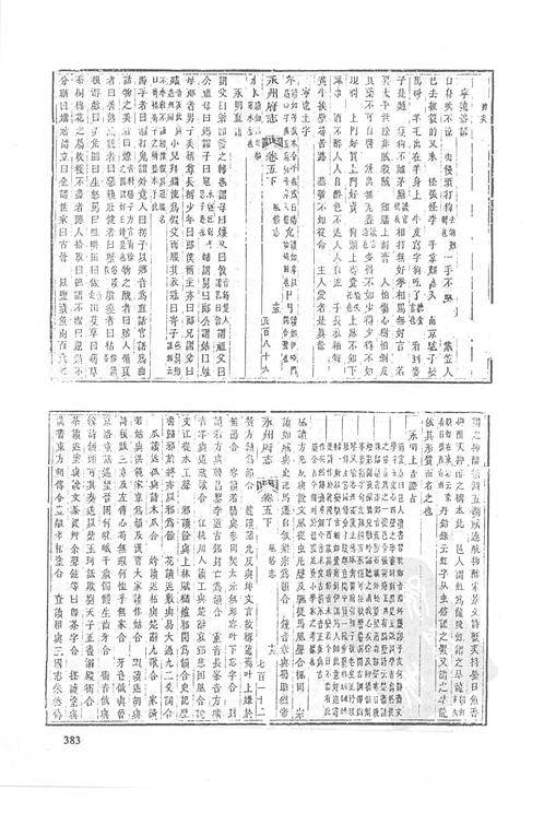 永州府零陵县县志图片