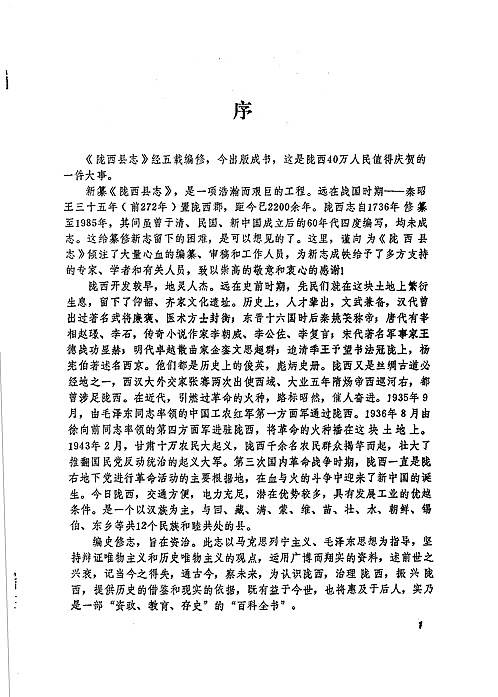 陇西县志.pdf