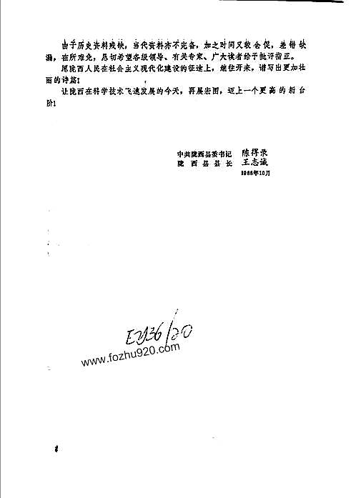 陇西县志.pdf
