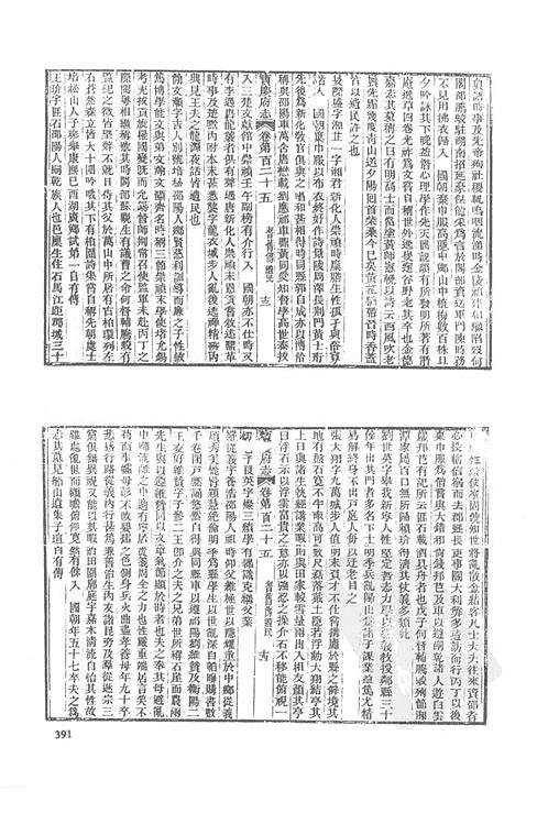 道光宝庆府志（三）-05.pdf