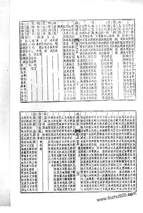 同治武陵县志（四）.pdf