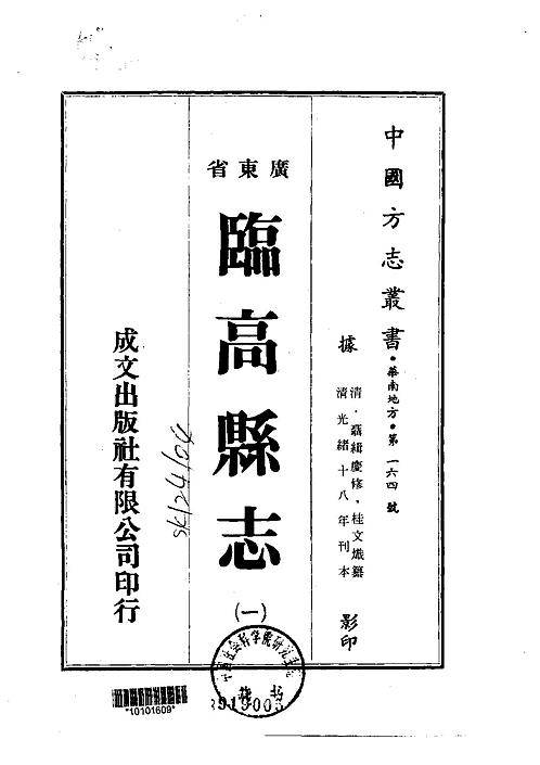 临高县志（1-3）.pdf