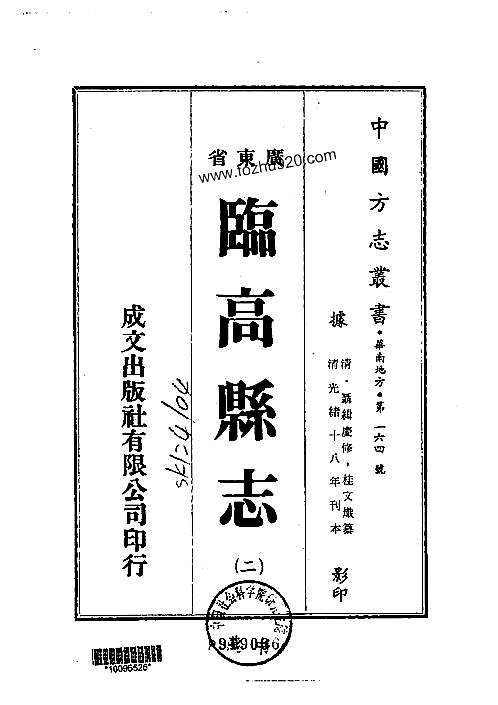 临高县志（1-3）.pdf