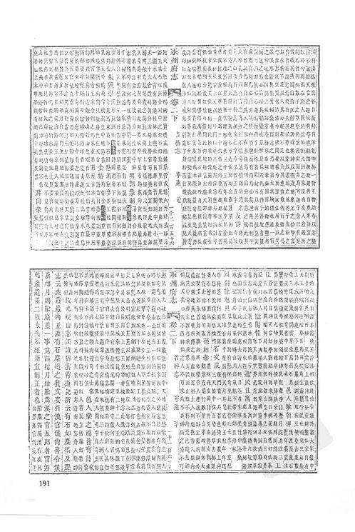 道光永州府志（一）-03.pdf
