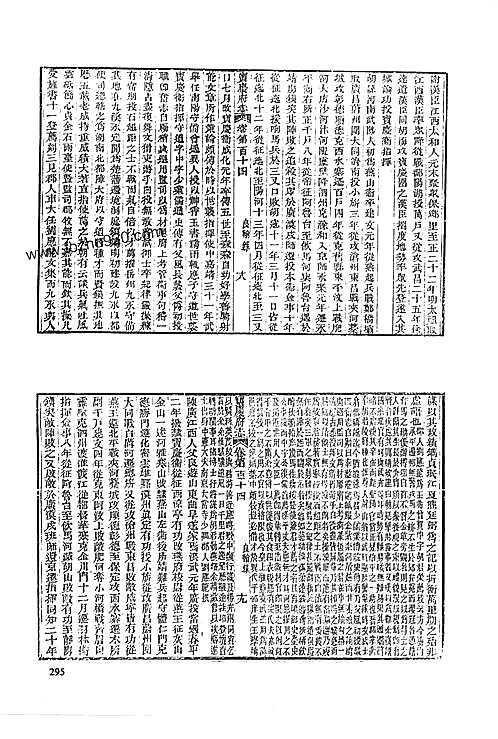 道光宝庆府志（三）-04.pdf