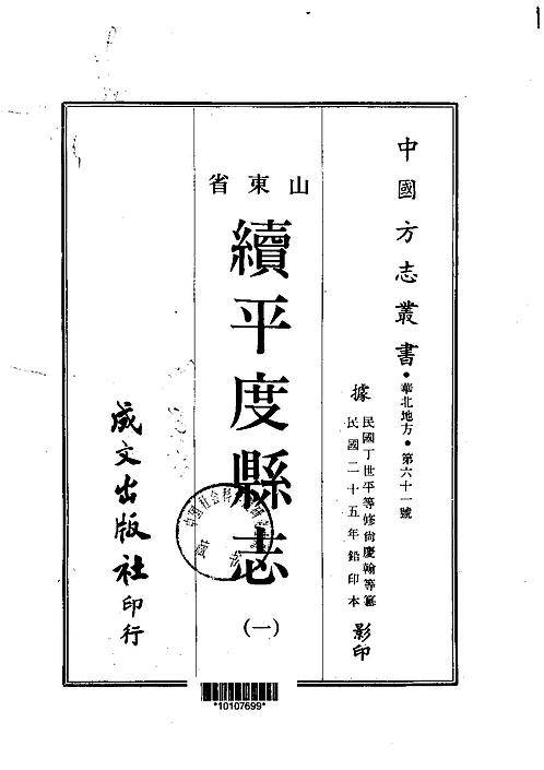续平度县志（1-2）.pdf