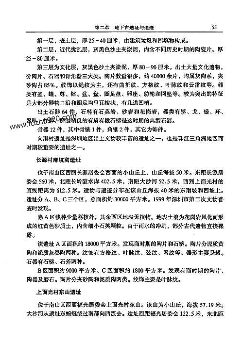 深圳文物志（二）.pdf