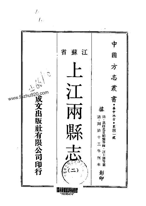 上江两县志（1-2）.pdf