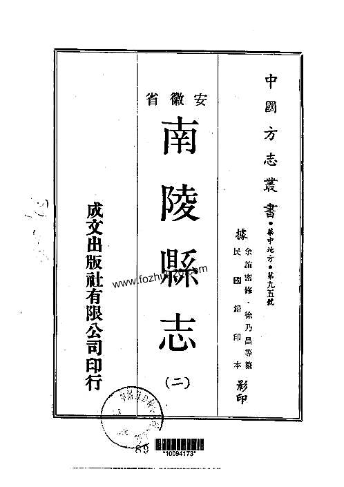 南陵县志（1-2）.pdf