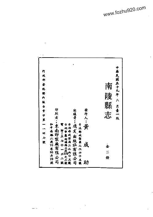 南陵县志（1-2）.pdf