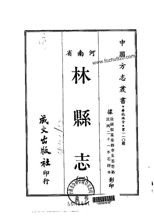 林县志13pdf