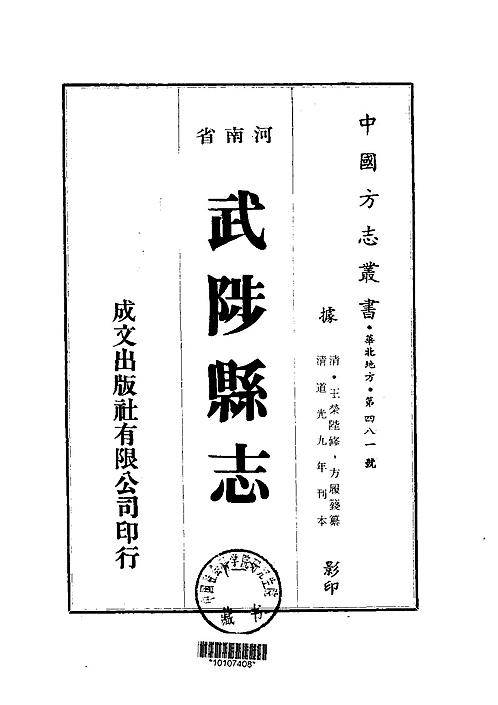 武陟县志（1-4）.pdf