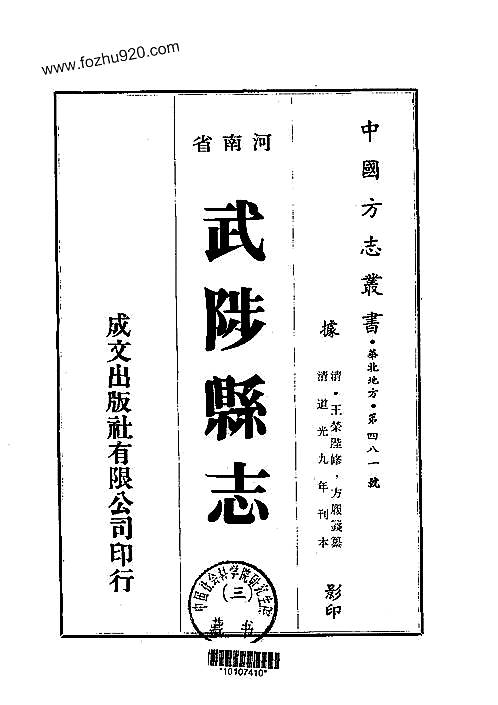 武陟县志（1-4）.pdf