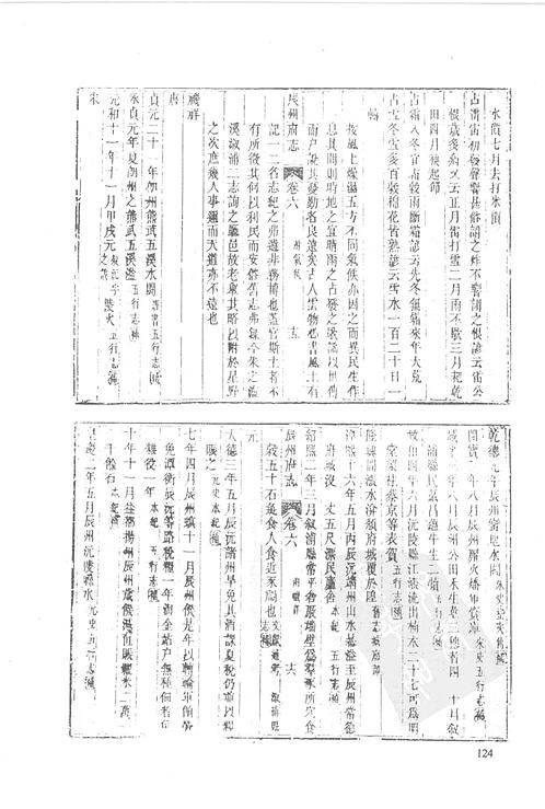 乾隆辰州府志(二)pdf