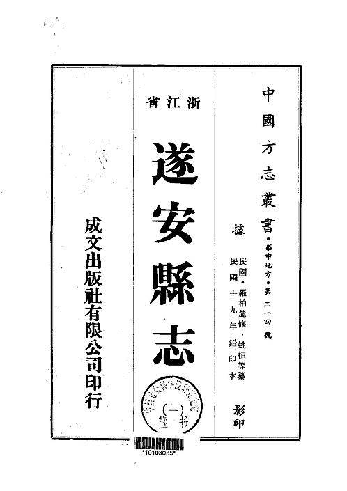 遂安县志（1-3）.pdf
