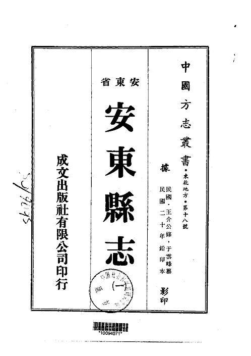 安东县志（一、二、三）.pdf