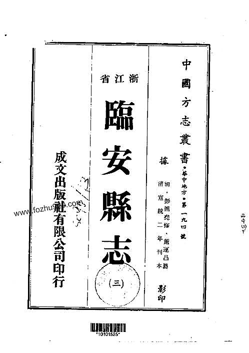 临安县志pdf