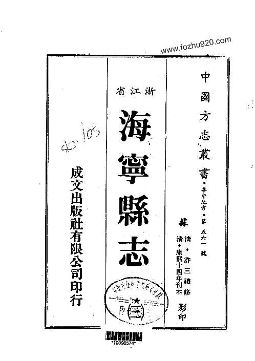 海宁县志(1-4)_1.pdf
