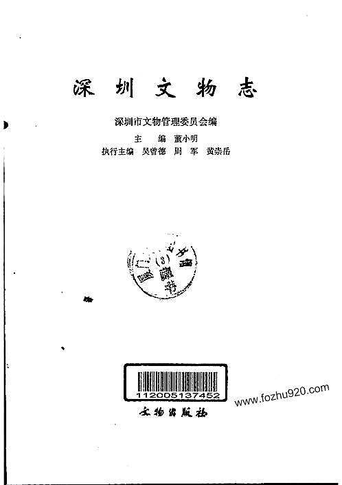深圳文物志（一）.pdf