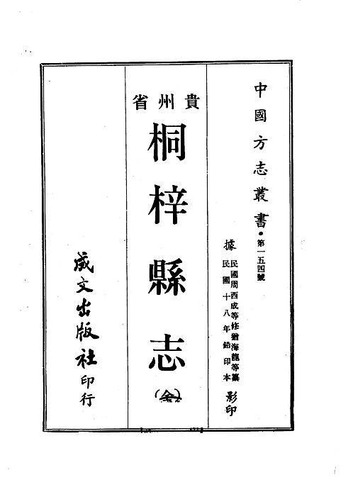 桐梓县志（全）.pdf