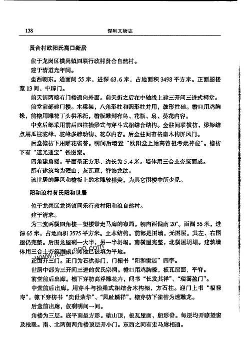 深圳文物志（三）.pdf