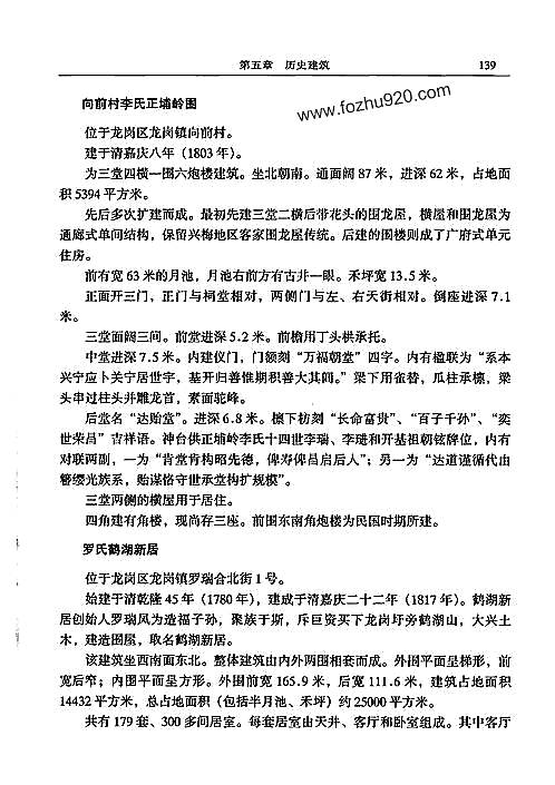 深圳文物志（三）.pdf