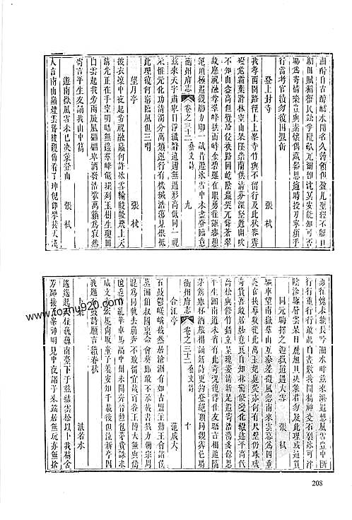 乾隆衡州府志二03pdf