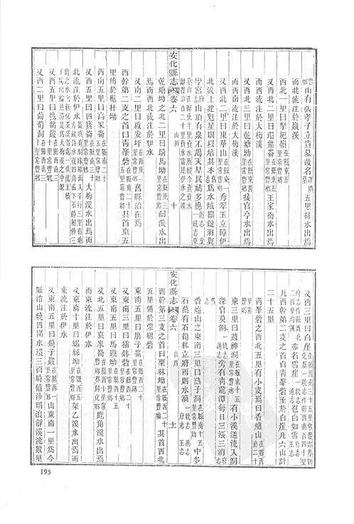 同治安化县志（三）.pdf